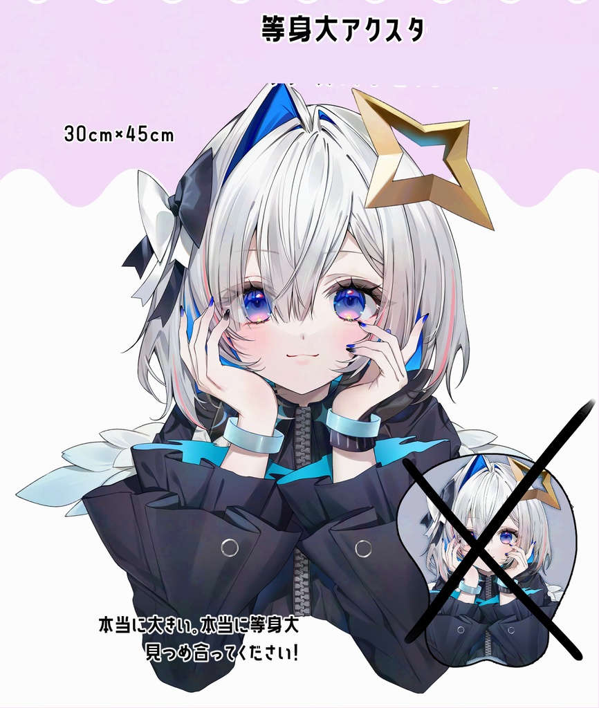 等身大アクリルスタンド【単品】