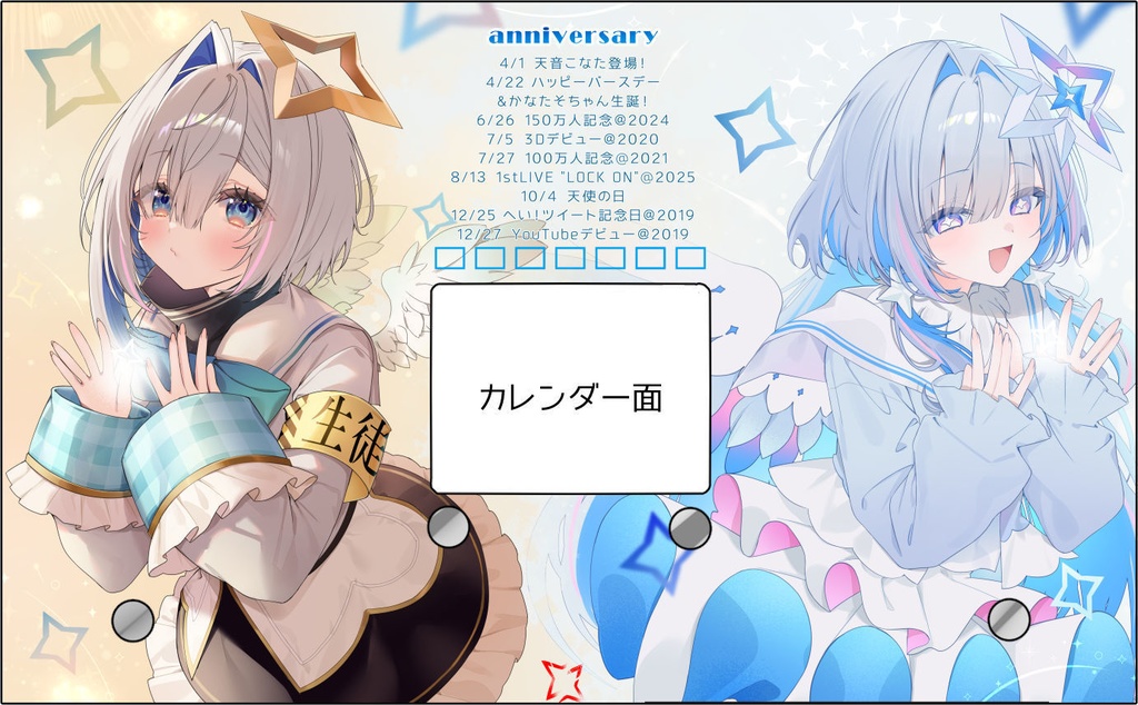 記念日入り万年カレンダー