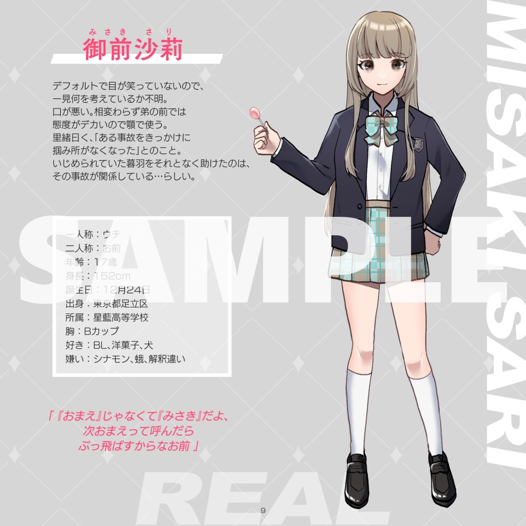 【創作】メタモルばーす設定集