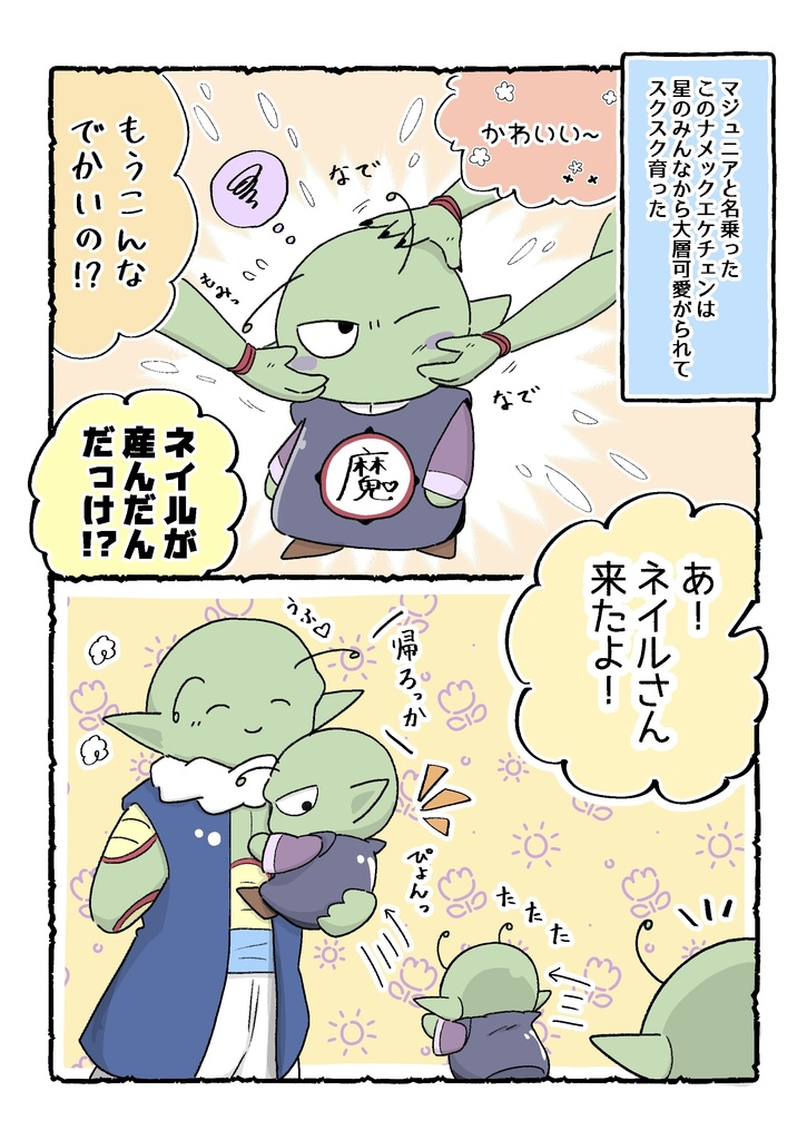 しあわせ!たまご