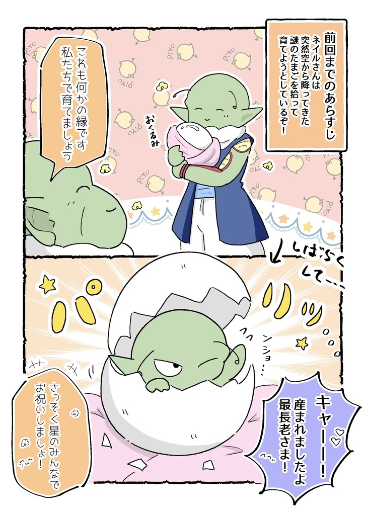 しあわせ!たまご
