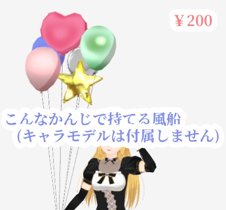 風船 3Dモデル
