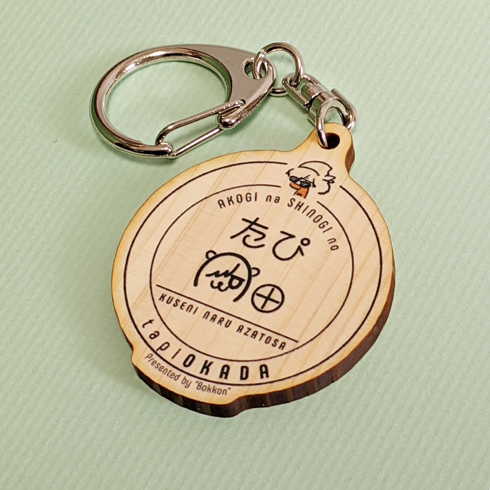 たぴ岡田 ウッドキーホルダー