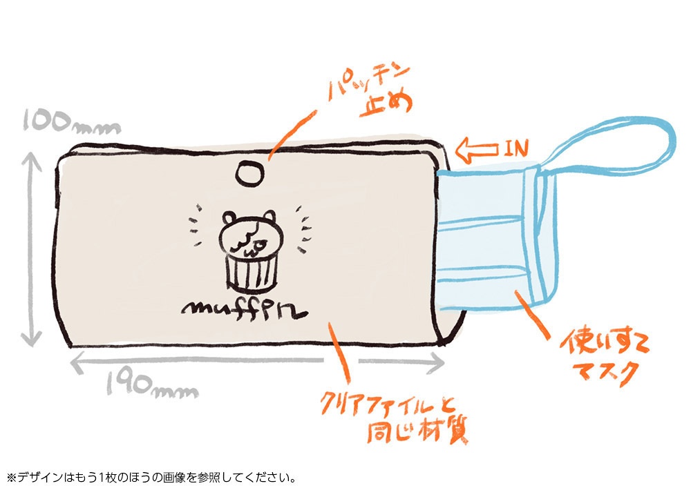 おかだのマフィン マスクケース