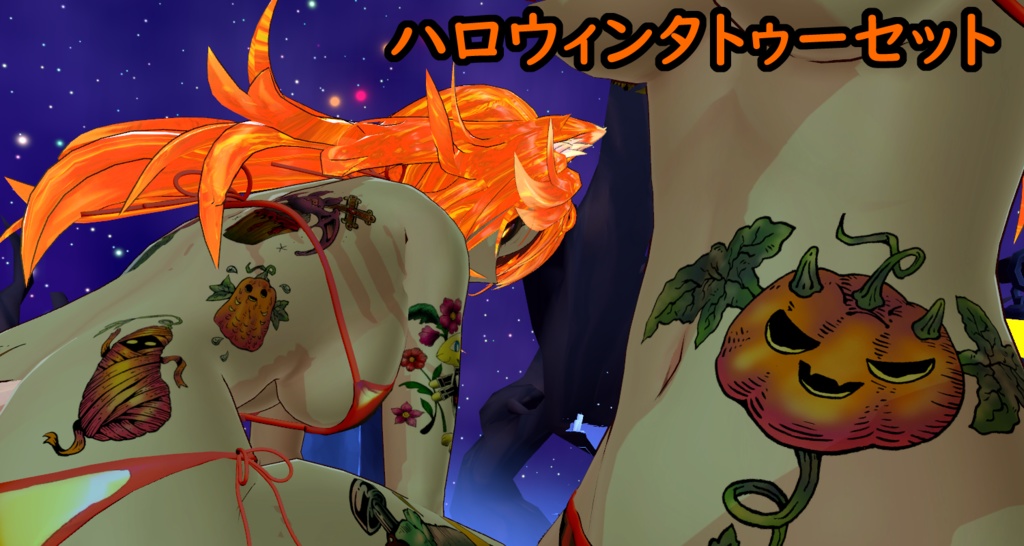 ハロウィン向けパンプキンタトゥーセット