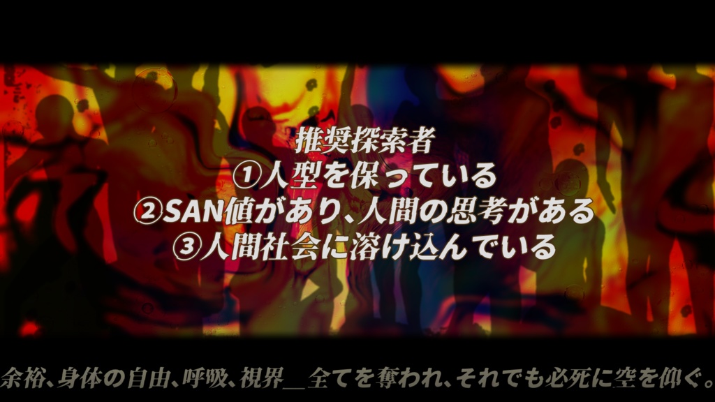 COC6版【油で贄る】(あぶらでにえる)