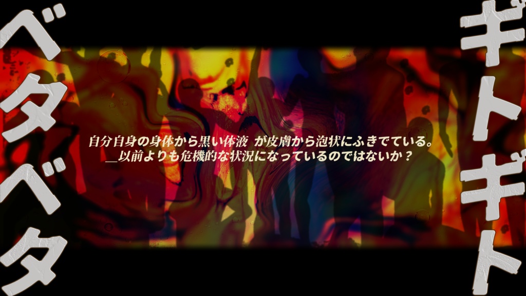 COC6版【油で贄る】(あぶらでにえる)