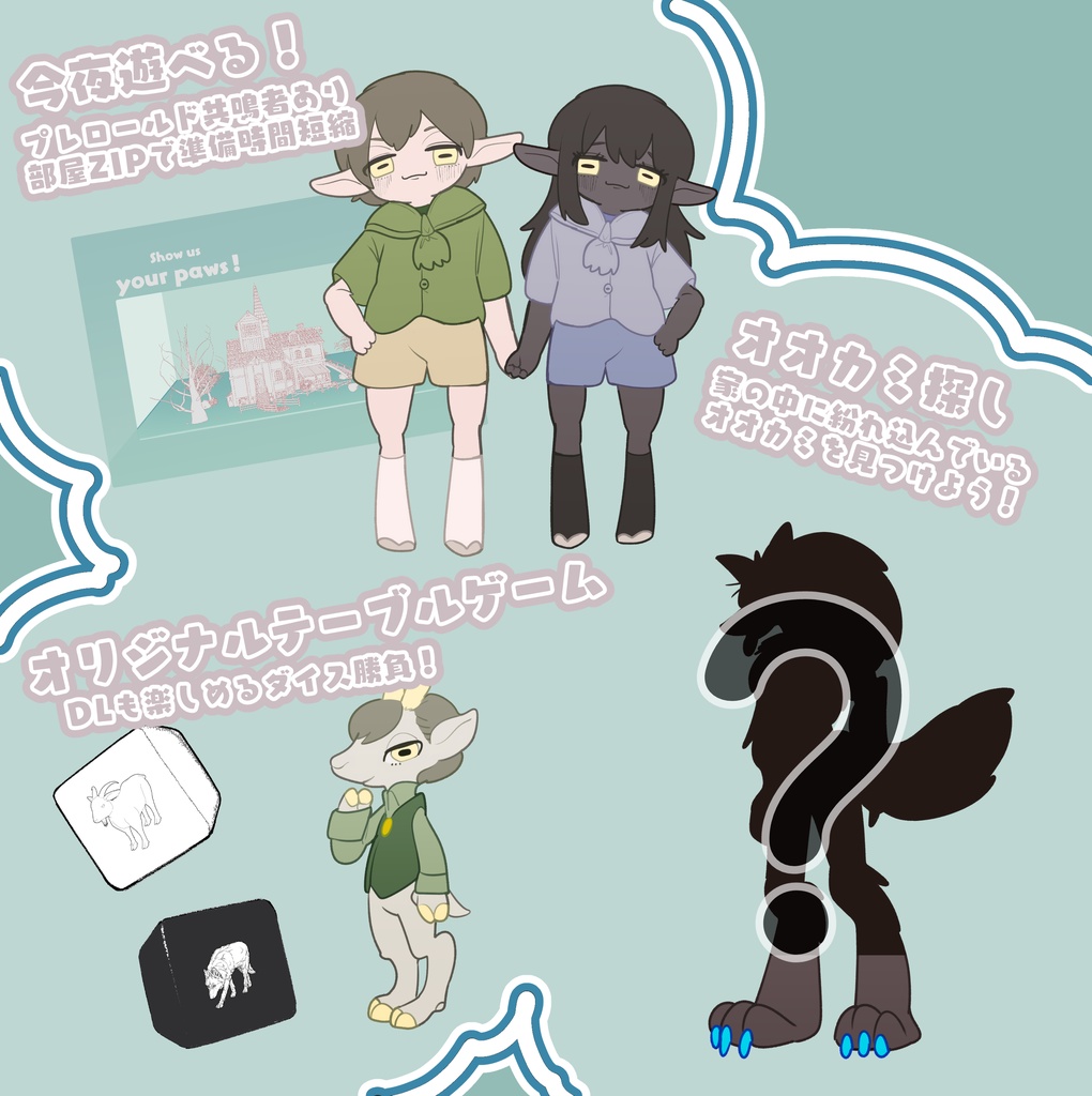 Show us your paws!【事前準備を簡単に!部屋zip配布用】