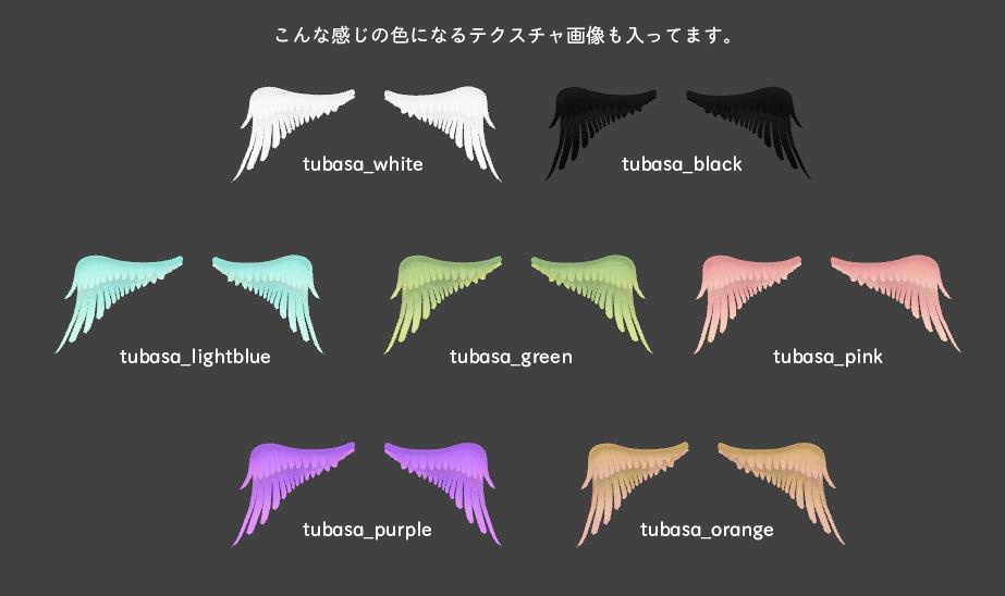 【VRC想定小物】 天使の翼【無料配布あり】