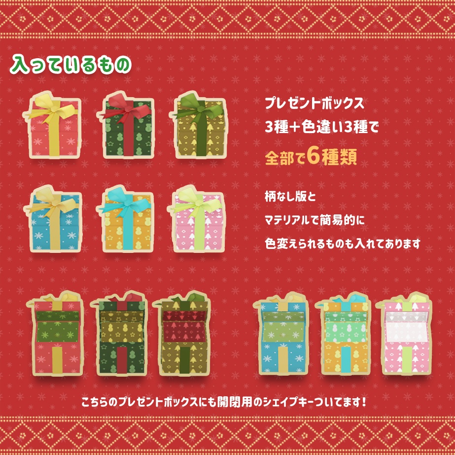 サンタクロースの袋【VRChatワールド用ギミック入り小物】