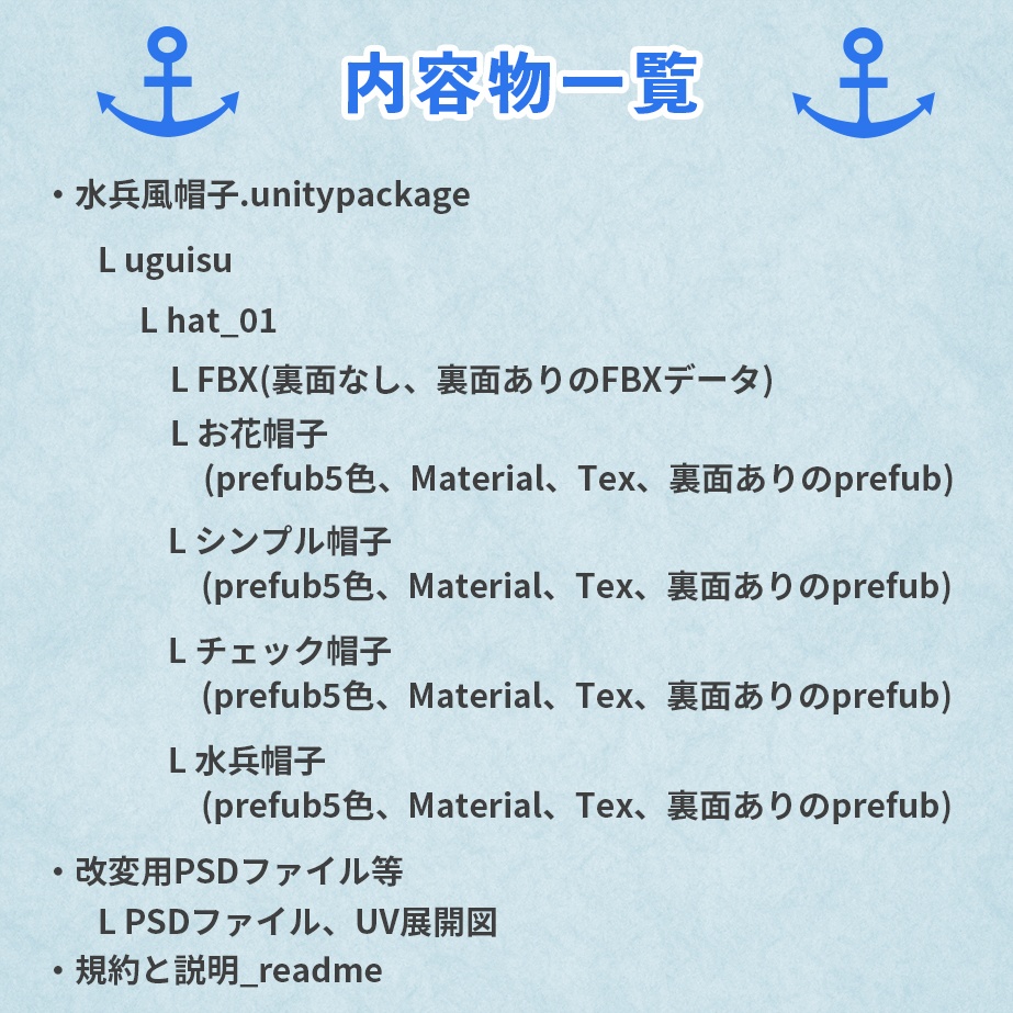 【VRC向け】水兵風帽子【テクスチャ4種×5色】