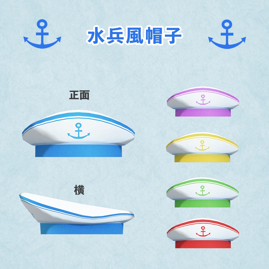 【VRC向け】水兵風帽子【テクスチャ4種×5色】