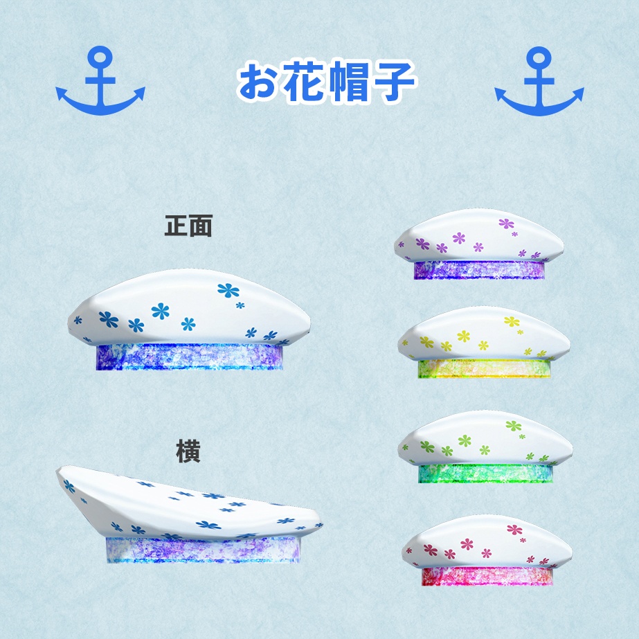 【VRC向け】水兵風帽子【テクスチャ4種×5色】