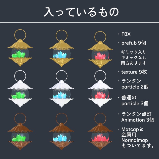 貝の結晶ランタン【SDK2.0用】