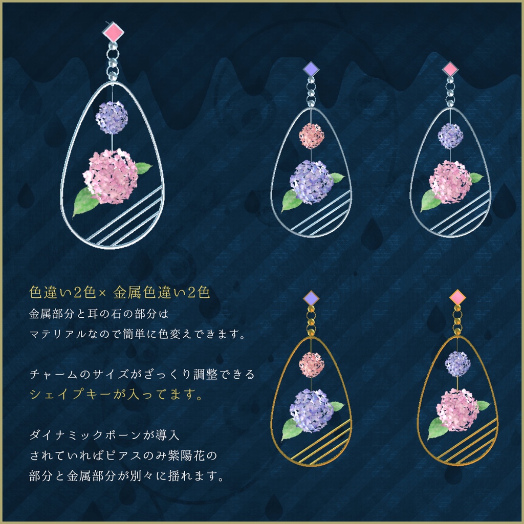 紫陽花のアクセサリー