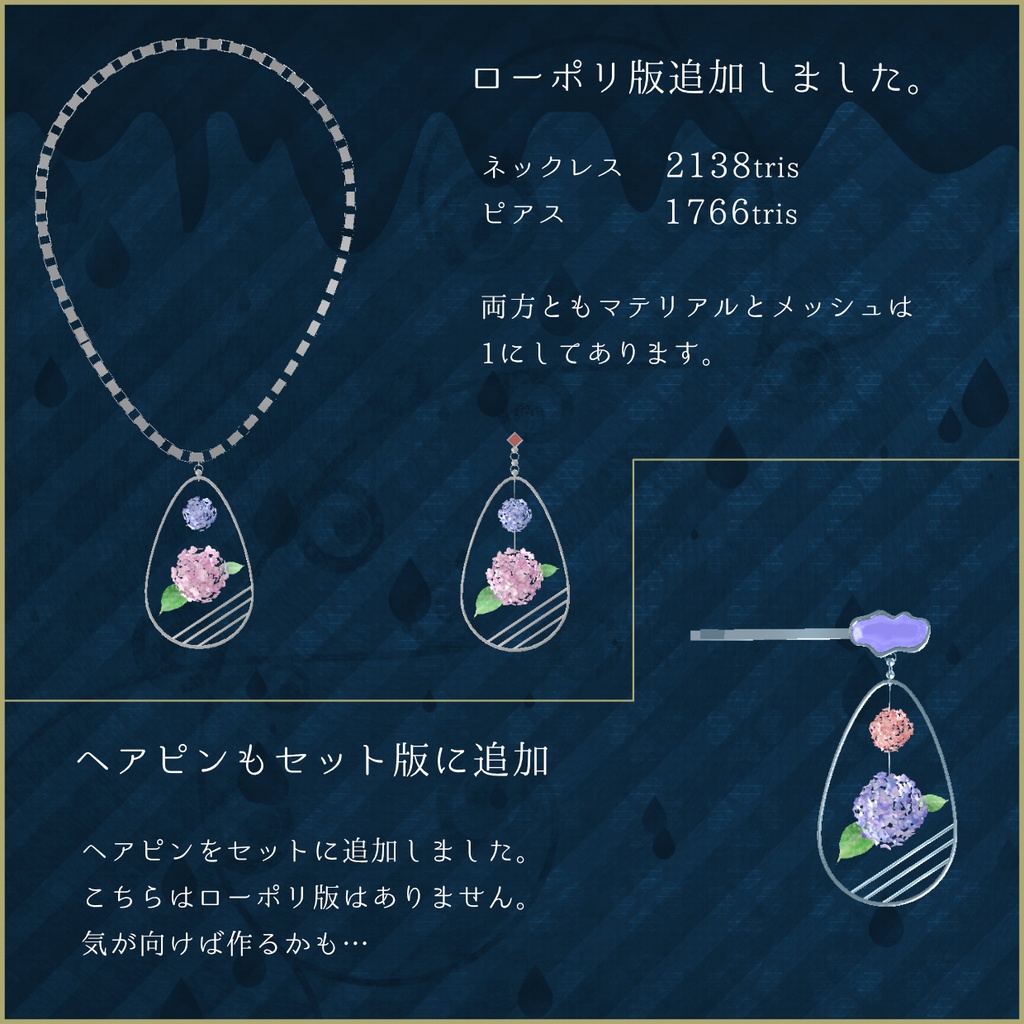 紫陽花のアクセサリー