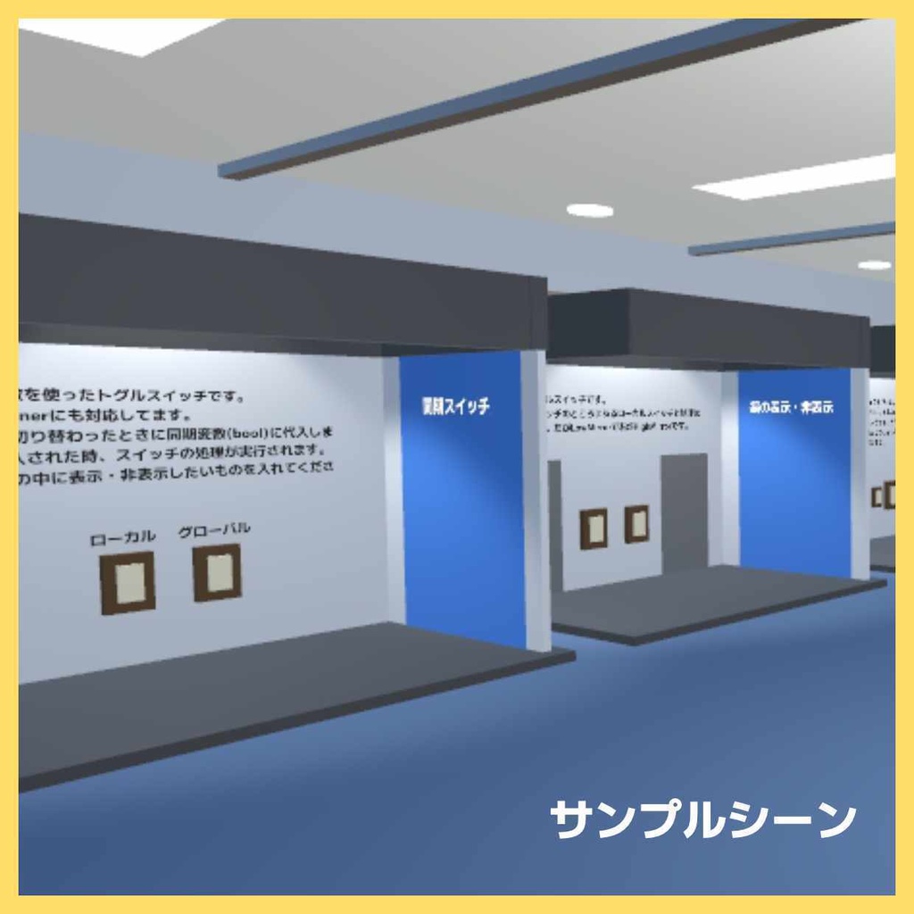 簡単なワールドギミック集【VRC/SDK3】