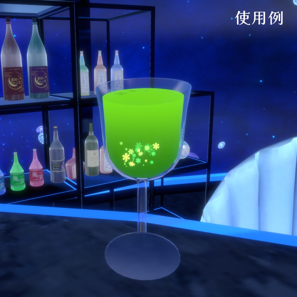 カクテルっぽい飲み物システム