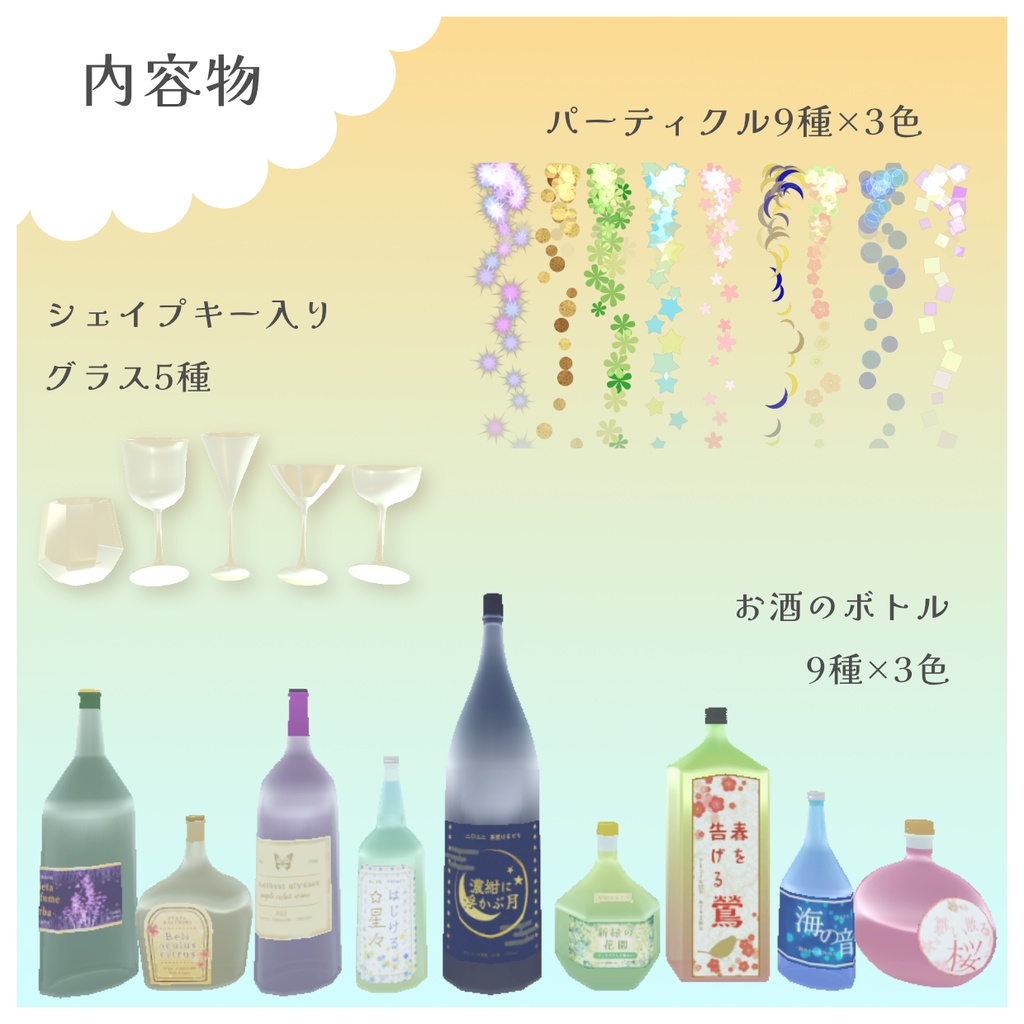 カクテルっぽい飲み物システム