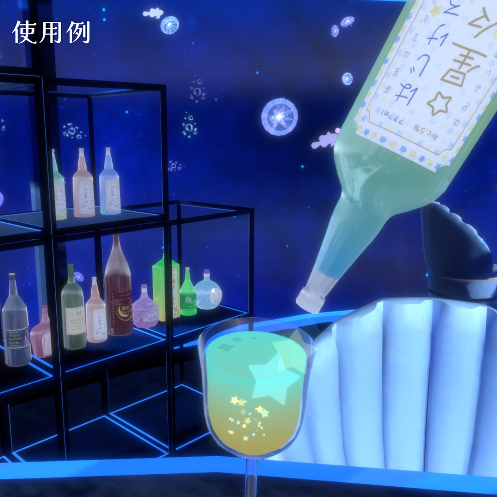 カクテルっぽい飲み物システム