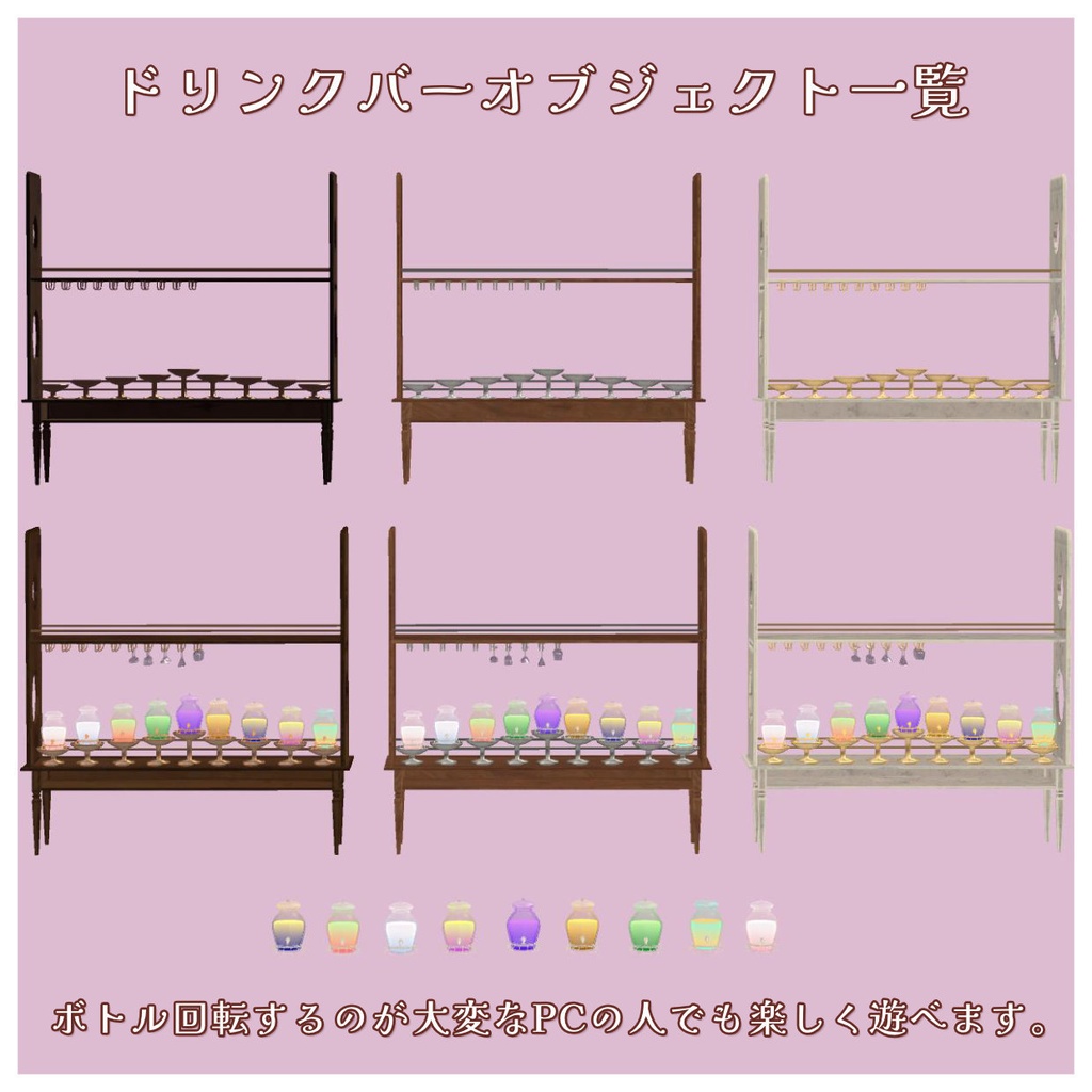 カクテルっぽい飲み物システム