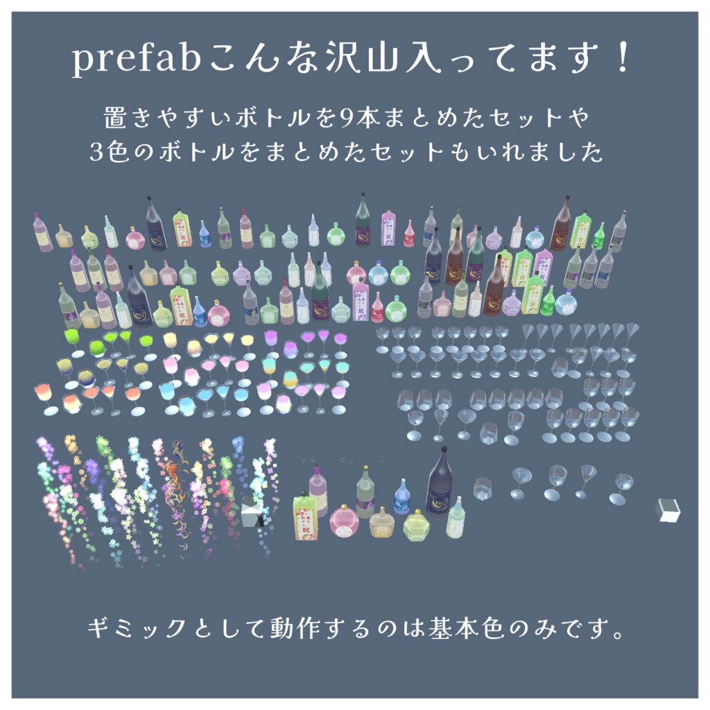 カクテルっぽい飲み物システム