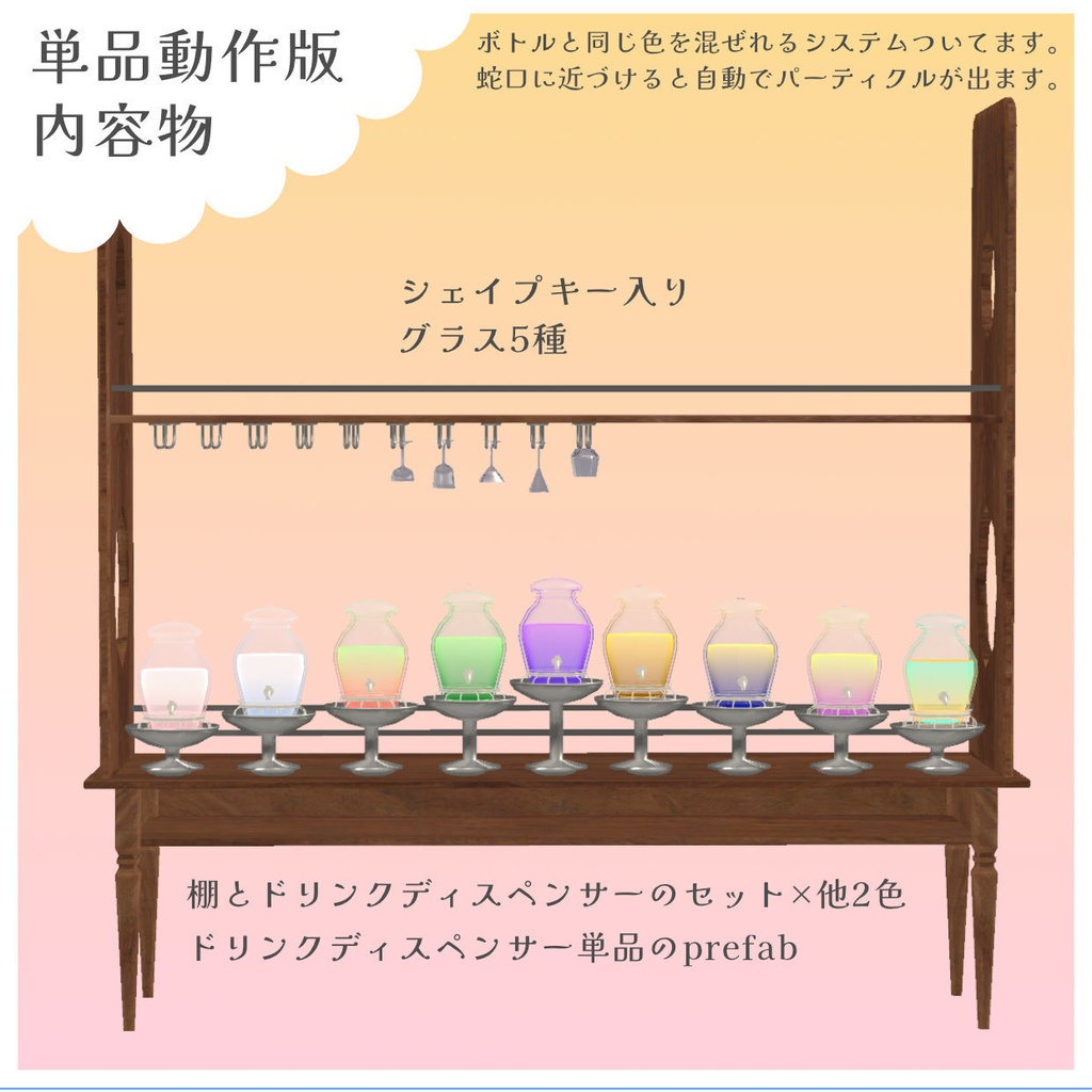 カクテルっぽい飲み物システム