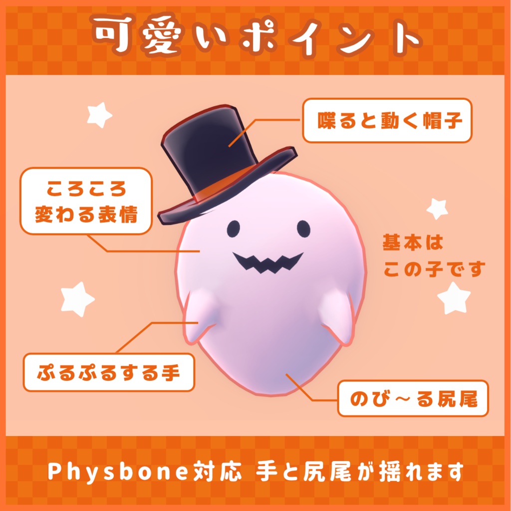 『だいふくおばけ』 VRC想定オリジナル3Dアバター