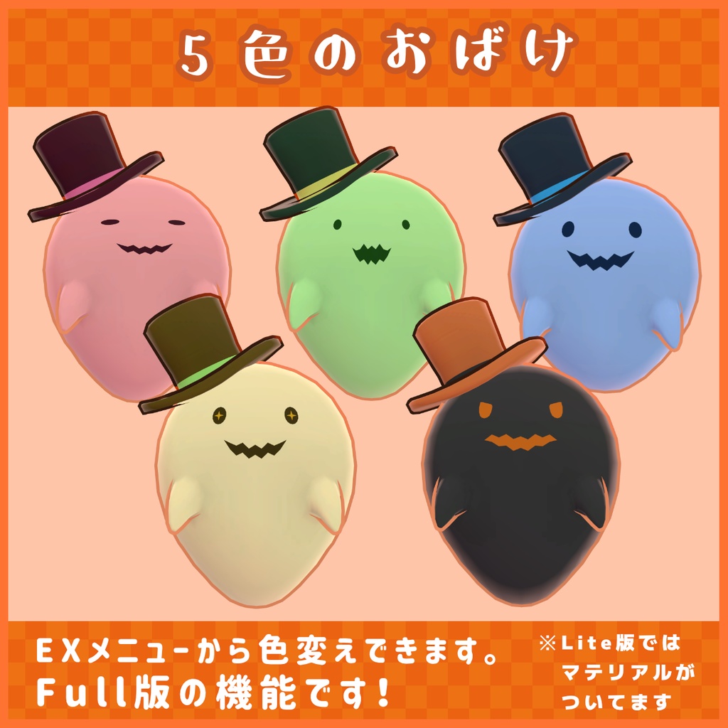 『だいふくおばけ』 VRC想定オリジナル3Dアバター