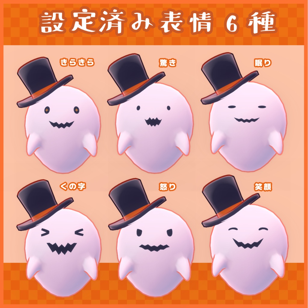 『だいふくおばけ』 VRC想定オリジナル3Dアバター