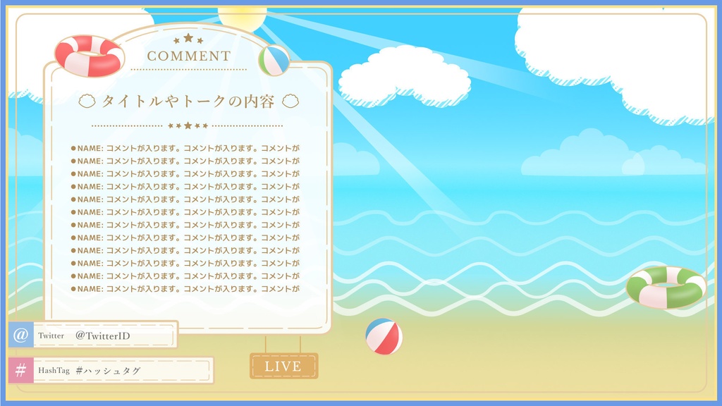 【無料】動く雑談配信画面「浜辺にて」