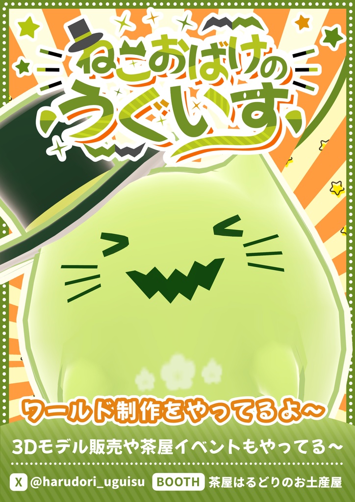 茶屋はるどりのポスター