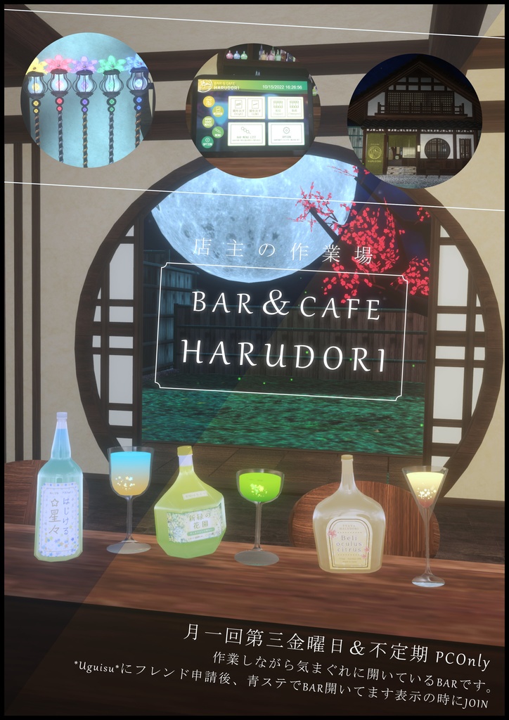 茶屋はるどりのポスター