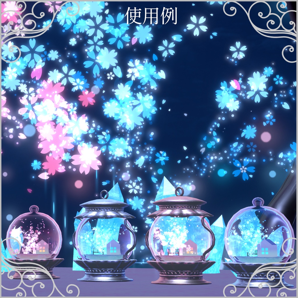 桜のガラスドーム【VRC向けパーティクル付き小物】