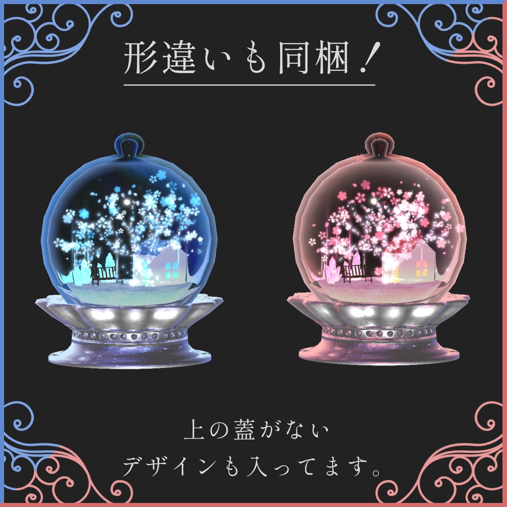 桜のガラスドーム【VRC向けパーティクル付き小物】