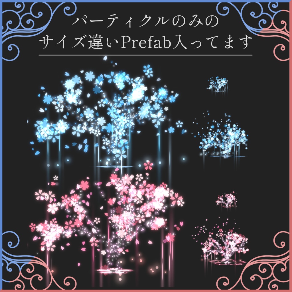 桜のガラスドーム【VRC向けパーティクル付き小物】