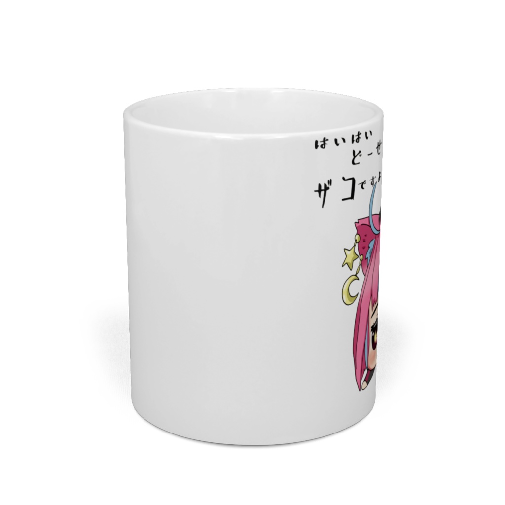 夜月なぴ マグカップ ネガなぴシリーズ 【ザコですよ】