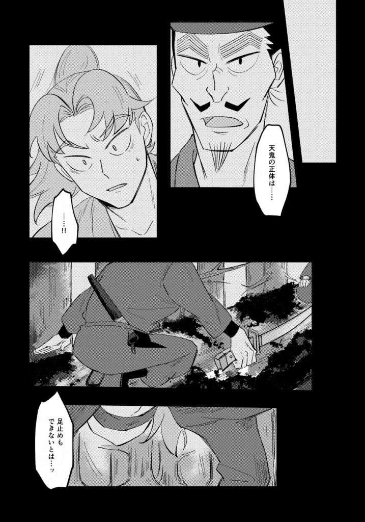 黎明の残星を往く