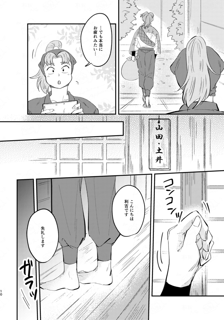 黎明の残星を往く