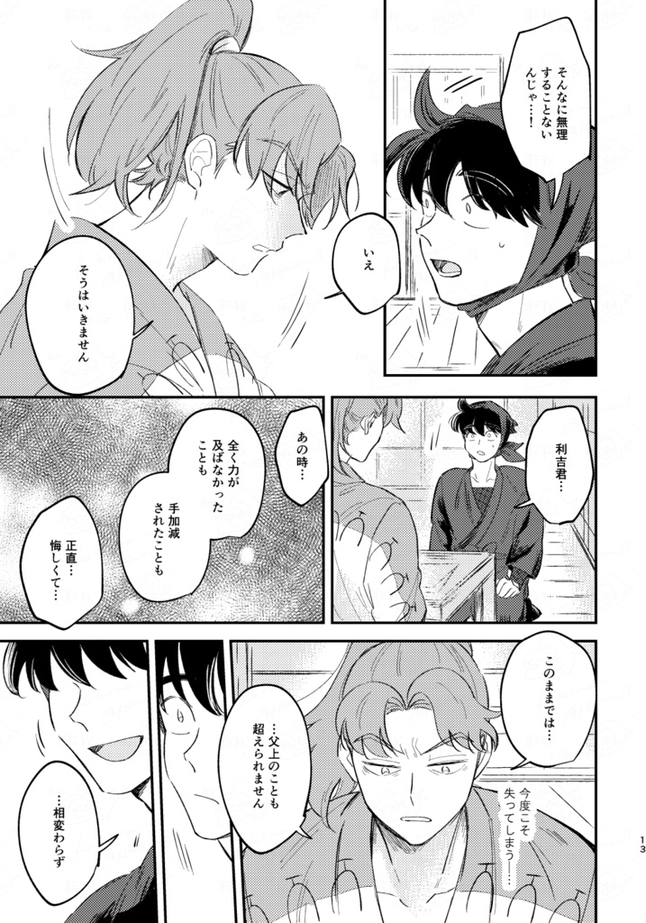 黎明の残星を往く