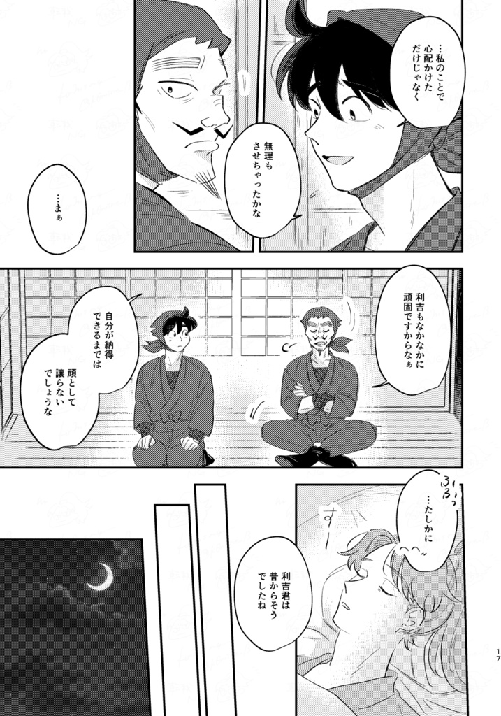 黎明の残星を往く