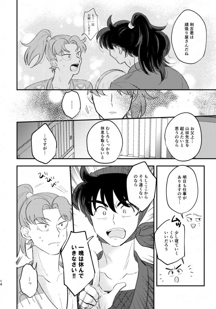 黎明の残星を往く