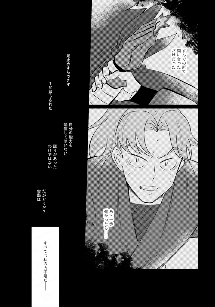 黎明の残星を往く