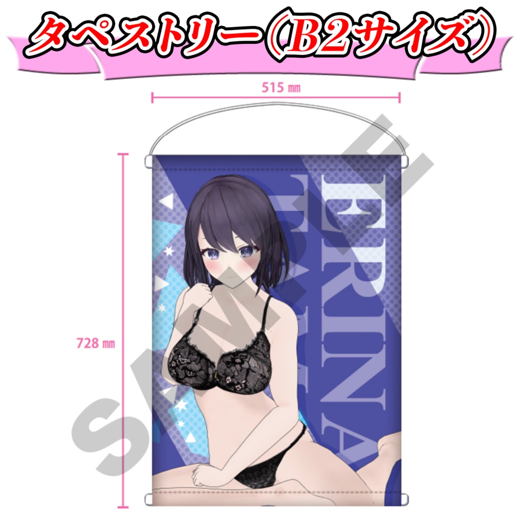 玉城えりな特製グッズ「コンプリートセット」【特典付き/受注生産】