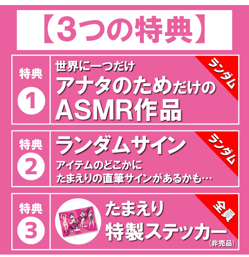 玉城えりな特製グッズ「コンプリートセット」【特典付き/受注生産】