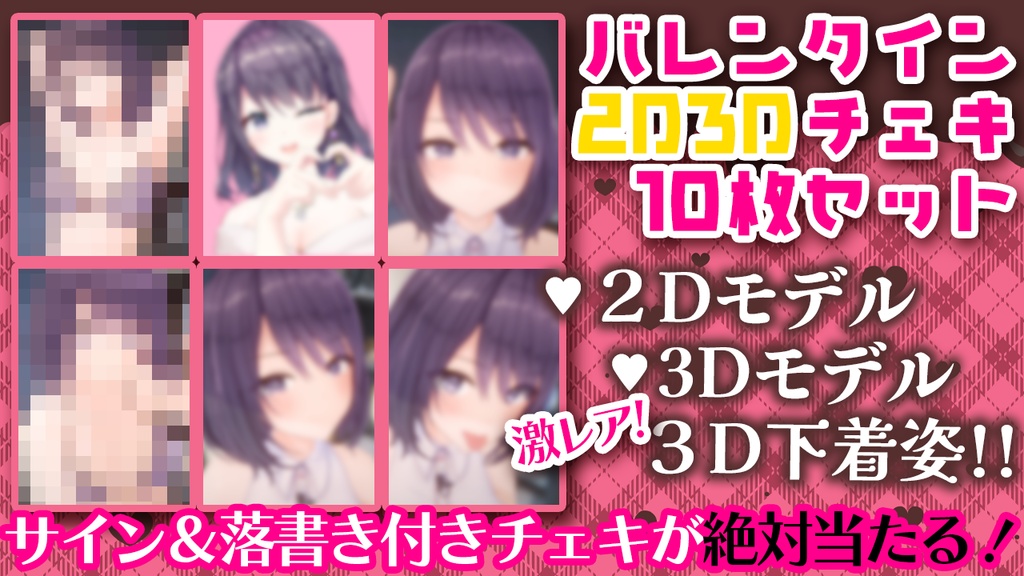 【シークレット1枚以上確定♥】えちちなシークレットあり！？バレンタイン衣装♥玉城えりなチェキ【2D＆3D/10枚セット】