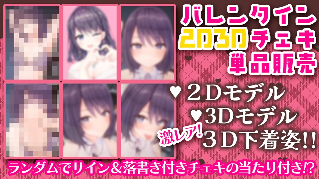 【シークレット有♥】えちちなシークレットあり!?バレンタイン衣装♥玉城えりなチェキ【2D&3D/単品】