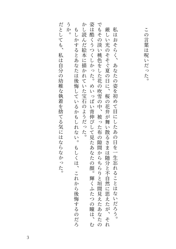 おまえは不死身
