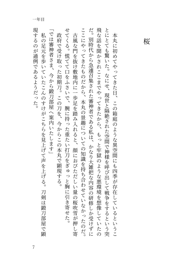 とこしえの日々