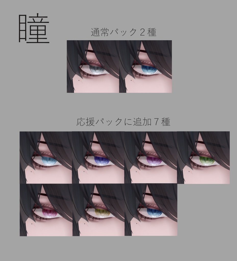 差分多め 獏/Baku専用 耽美メイク&瞳&お役立ちテクスチャセット